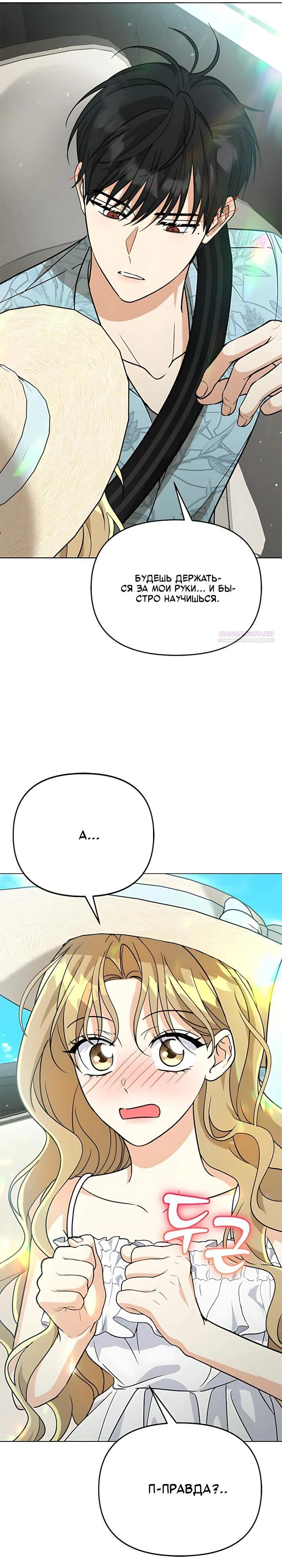 Манга Для регулирования уровня главного героя-гангстера - Глава 35 Страница 34