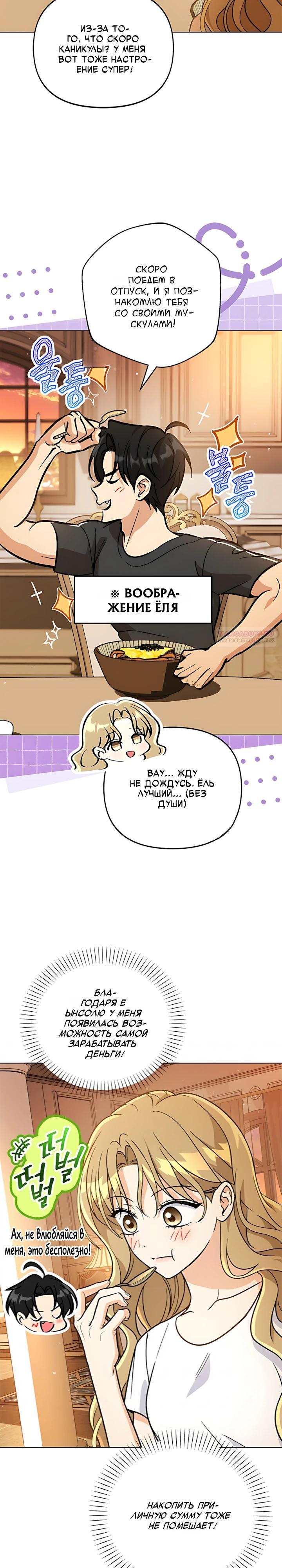 Манга Для регулирования уровня главного героя-гангстера - Глава 35 Страница 2