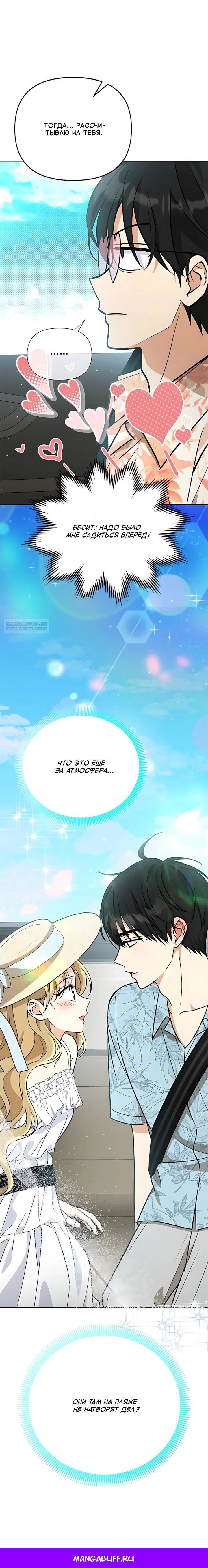 Манга Для регулирования уровня главного героя-гангстера - Глава 35 Страница 35