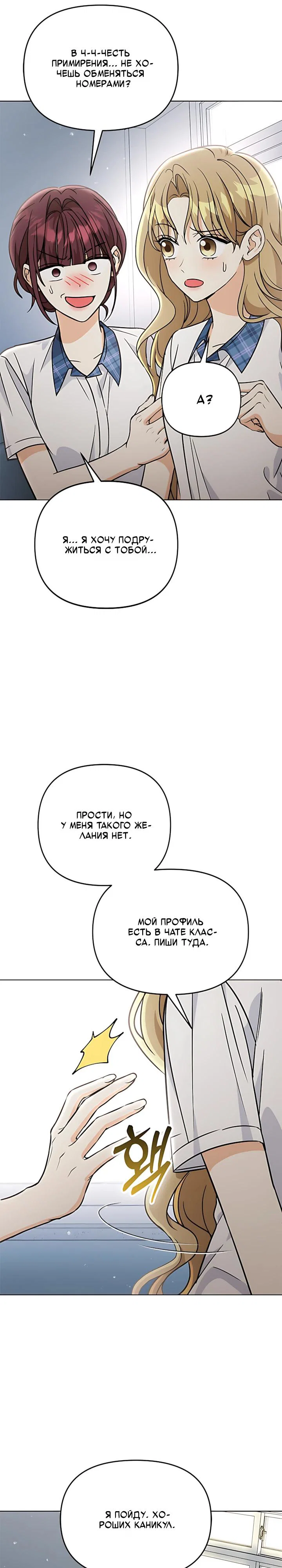 Манга Для регулирования уровня главного героя-гангстера - Глава 35 Страница 27