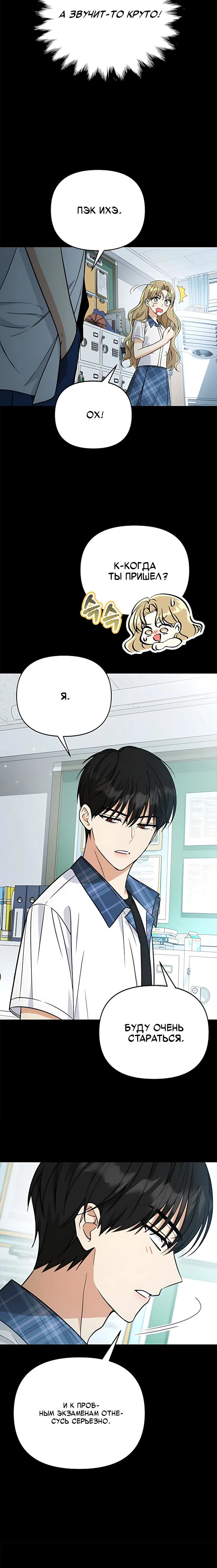 Манга Для регулирования уровня главного героя-гангстера - Глава 35 Страница 5