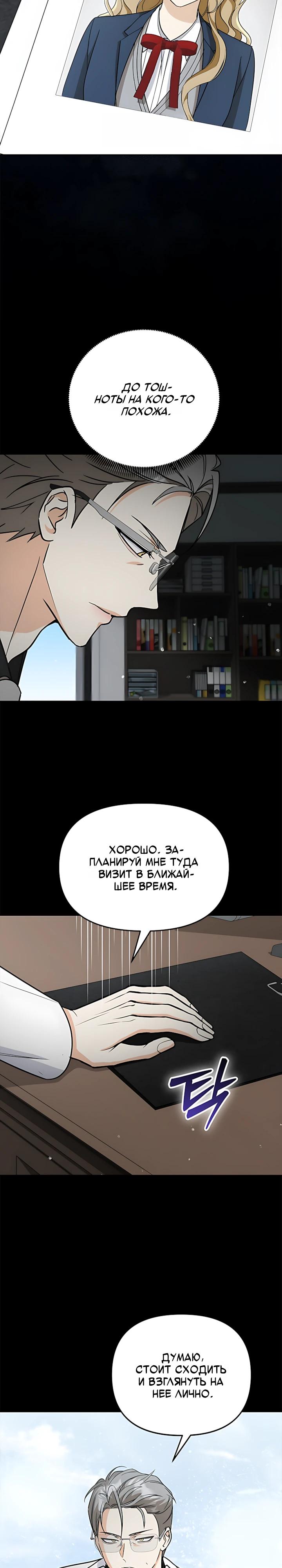 Манга Для регулирования уровня главного героя-гангстера - Глава 38 Страница 3
