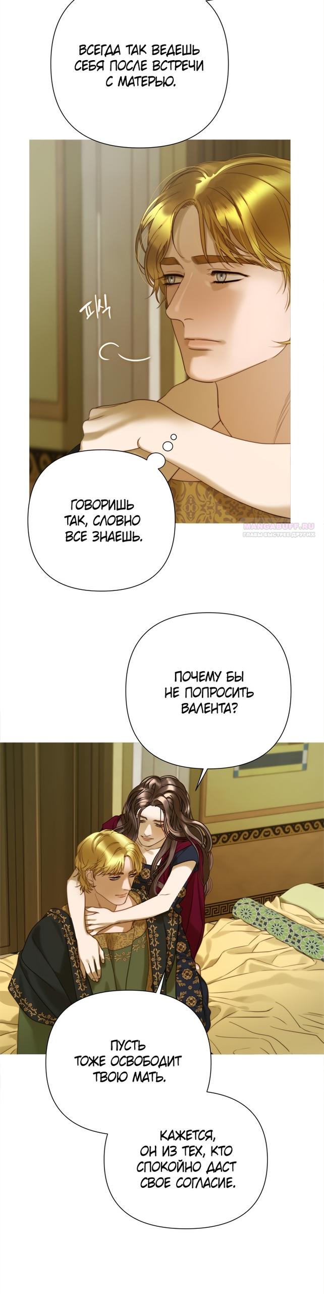 Манга Не твоя - Глава 12 Страница 30