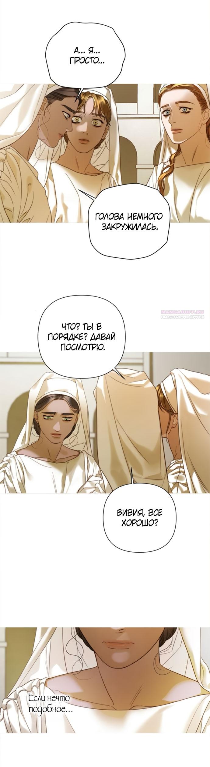 Манга Не твоя - Глава 11 Страница 54