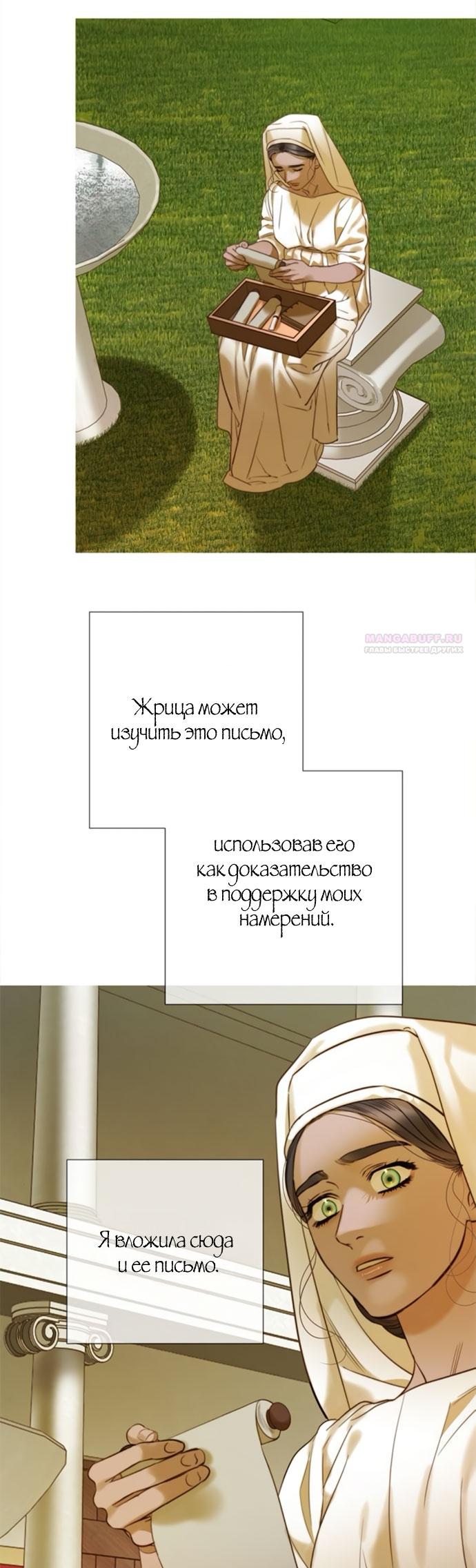 Манга Не твоя - Глава 11 Страница 14