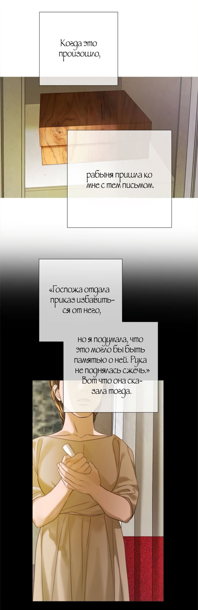 Манга Не твоя - Глава 11 Страница 9