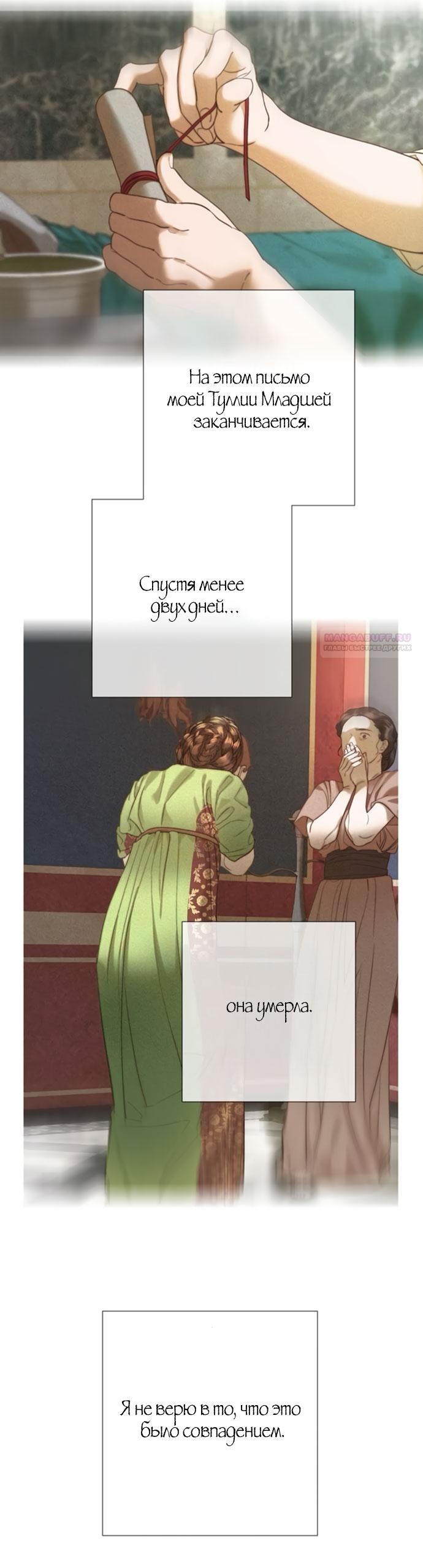 Манга Не твоя - Глава 11 Страница 34