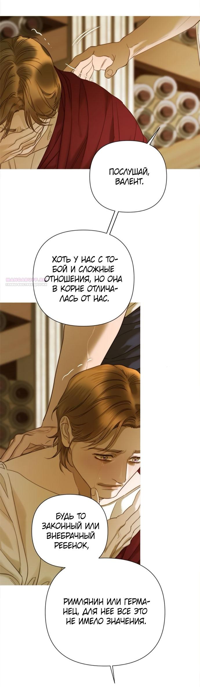 Манга Не твоя - Глава 10 Страница 34