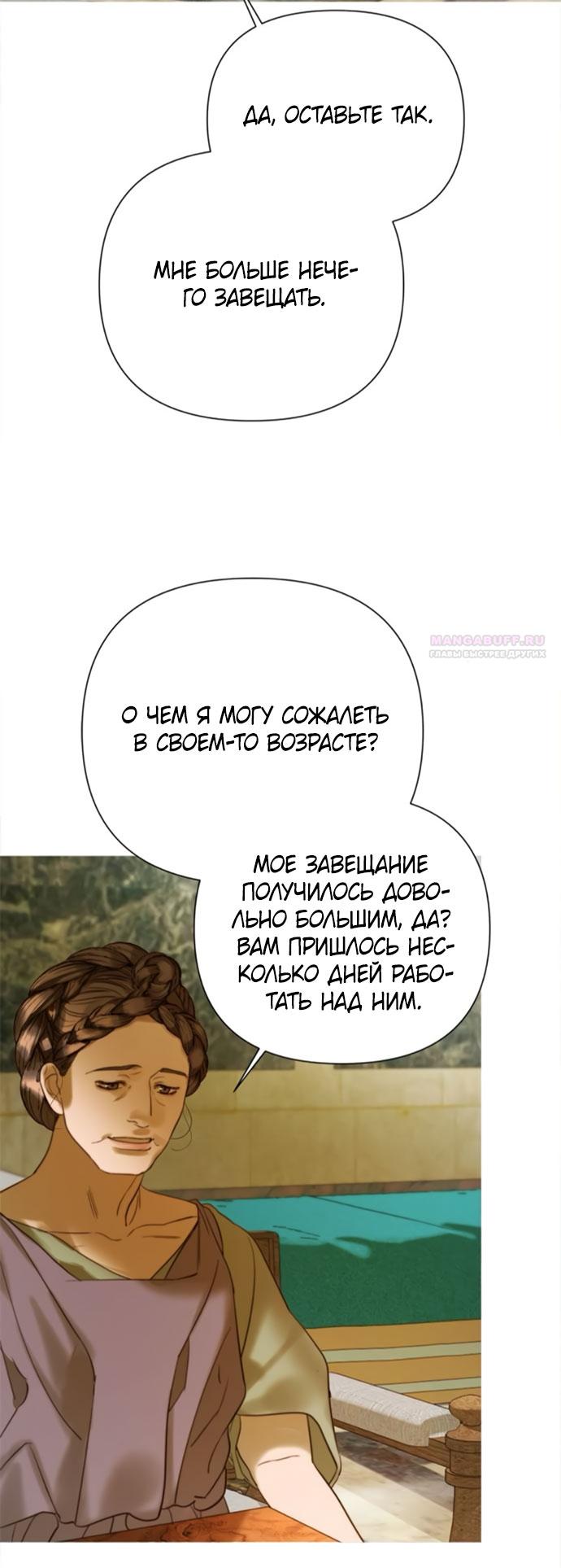 Манга Не твоя - Глава 10 Страница 46
