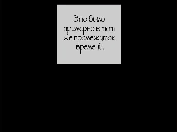 Манга Не твоя - Глава 8 Страница 45