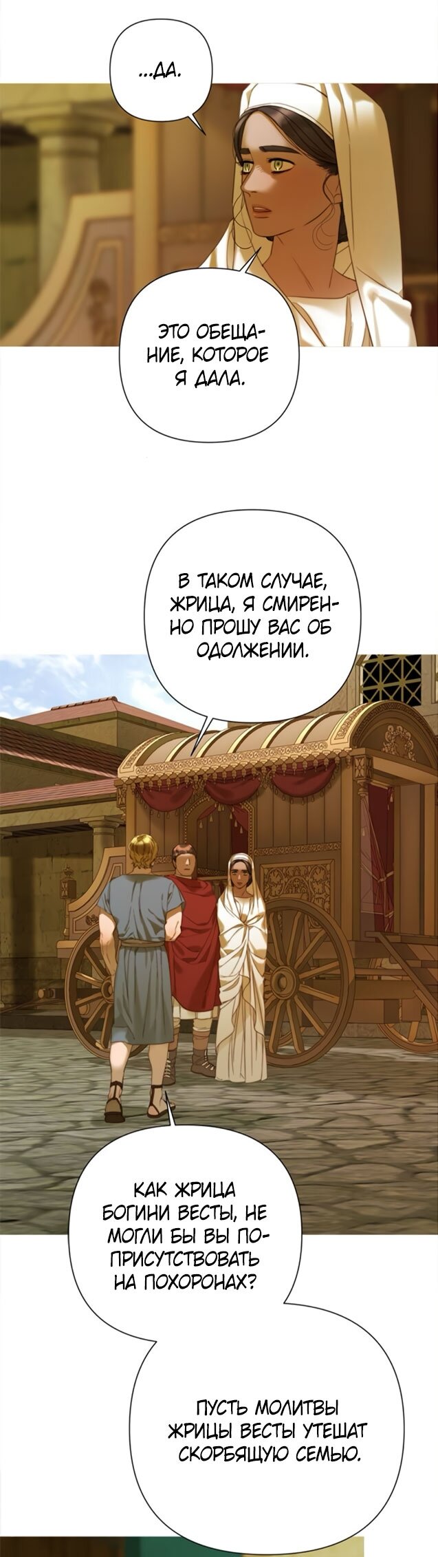 Манга Не твоя - Глава 7 Страница 51