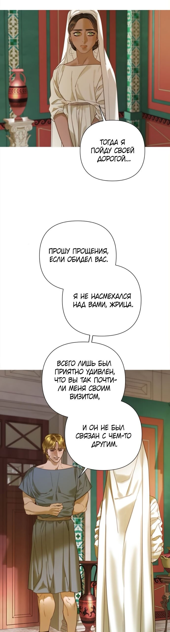 Манга Не твоя - Глава 7 Страница 24
