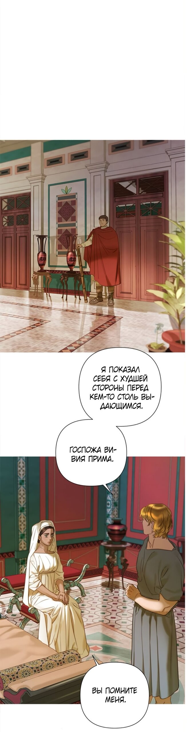Манга Не твоя - Глава 7 Страница 16