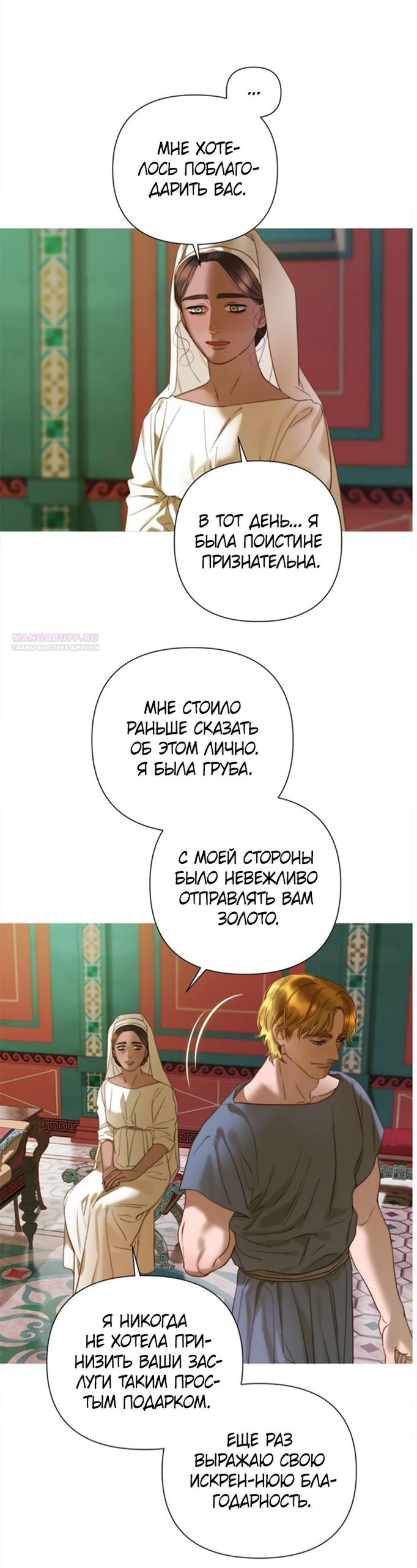 Манга Не твоя - Глава 7 Страница 18