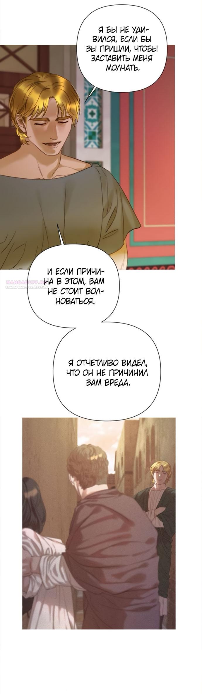 Манга Не твоя - Глава 7 Страница 26