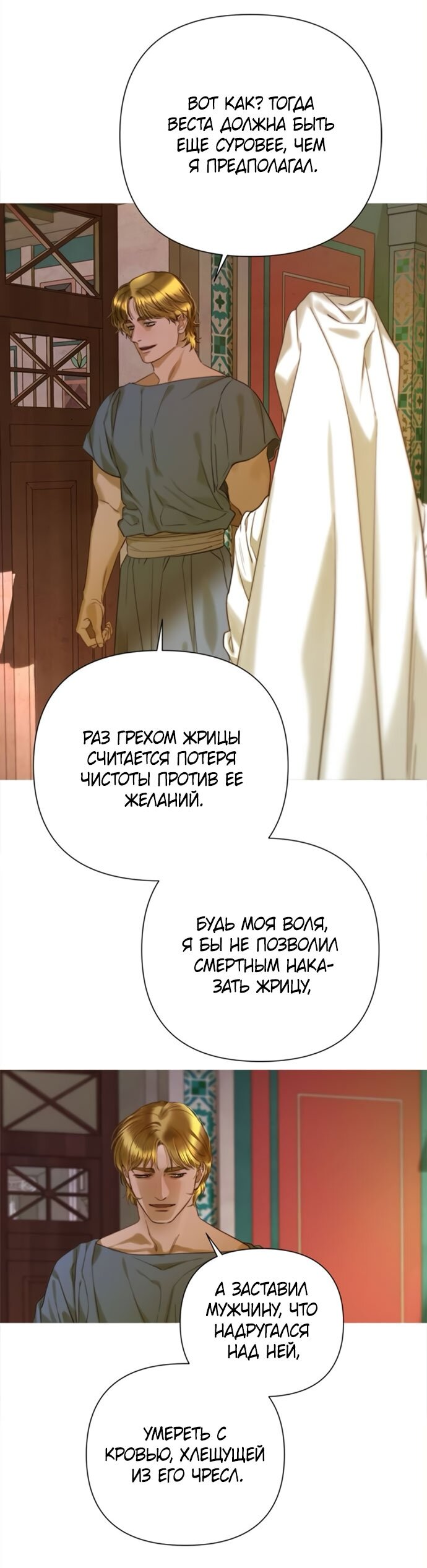 Манга Не твоя - Глава 7 Страница 36