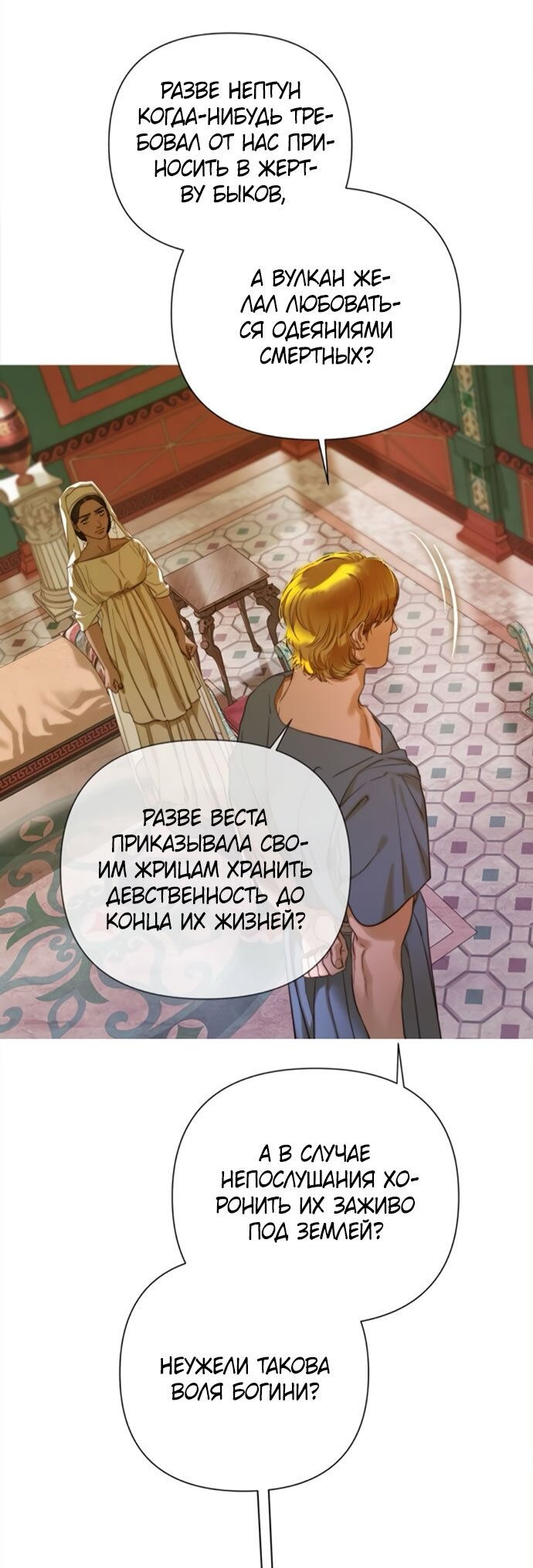 Манга Не твоя - Глава 7 Страница 33