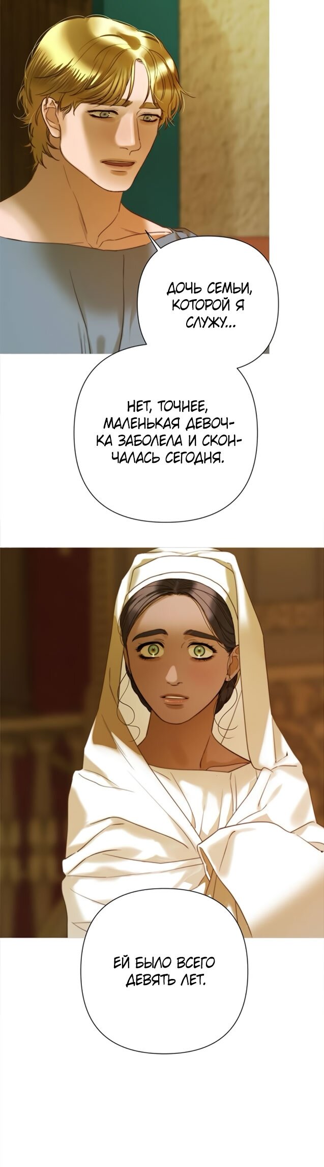 Манга Не твоя - Глава 7 Страница 52