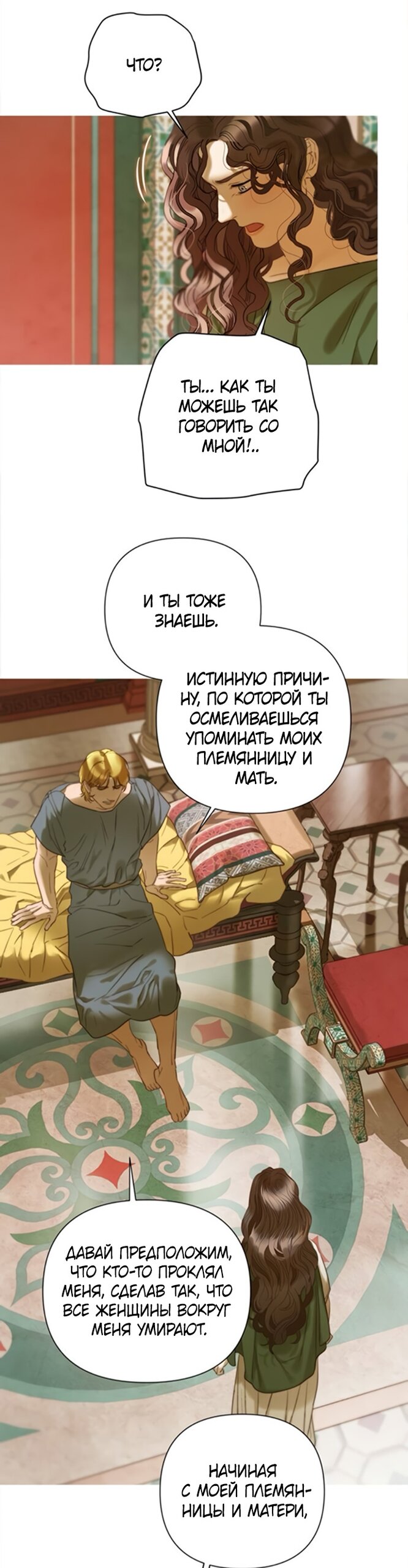 Манга Не твоя - Глава 6 Страница 36