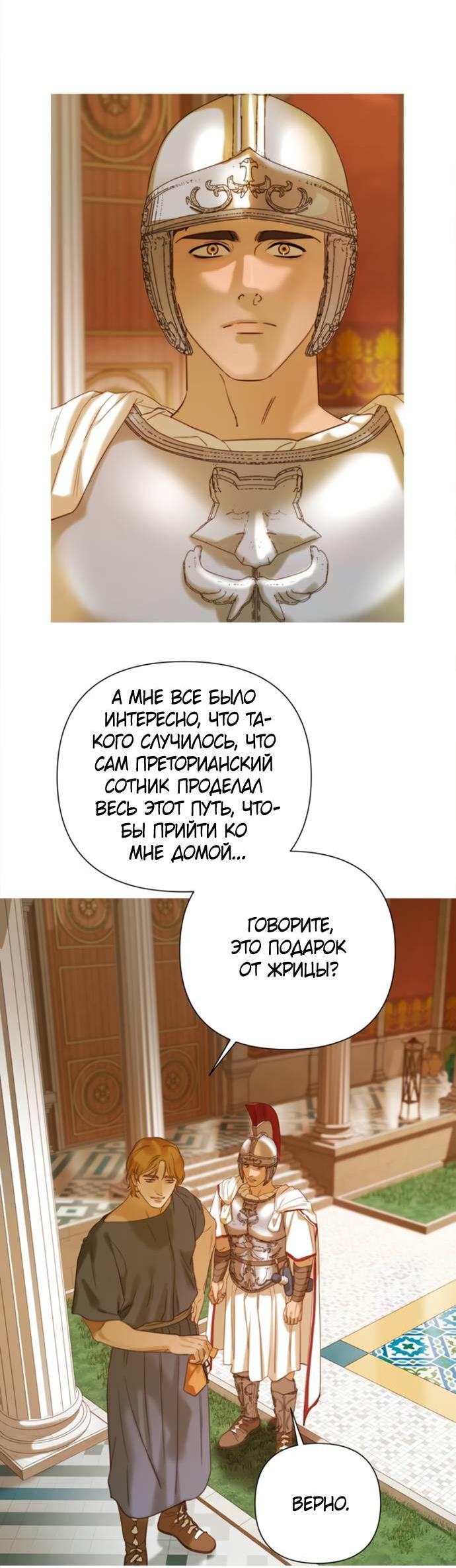 Манга Не твоя - Глава 5 Страница 37