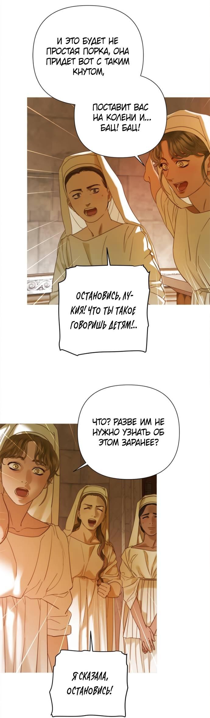 Манга Не твоя - Глава 5 Страница 50