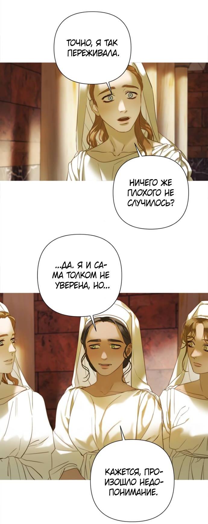 Манга Не твоя - Глава 4 Страница 50