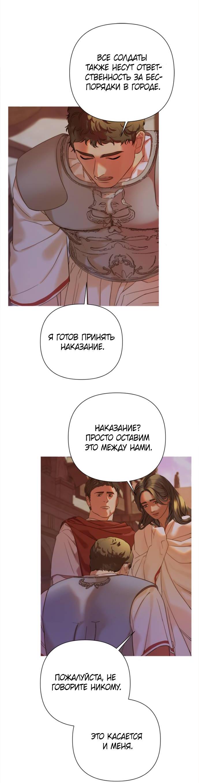 Манга Не твоя - Глава 3 Страница 28