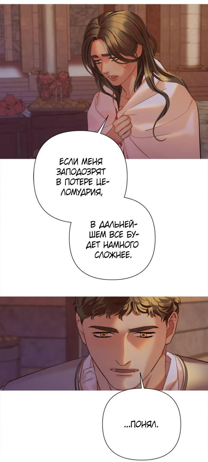 Манга Не твоя - Глава 3 Страница 29