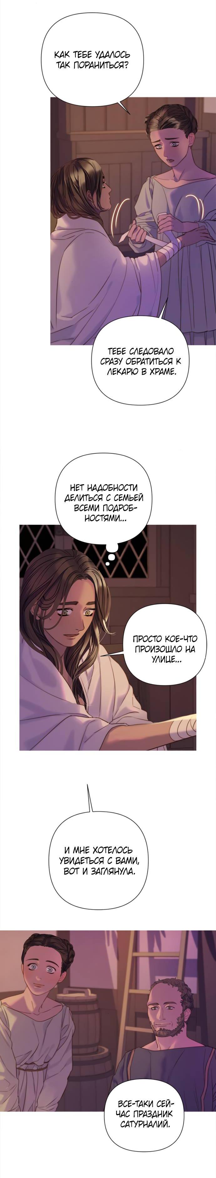 Манга Не твоя - Глава 3 Страница 50