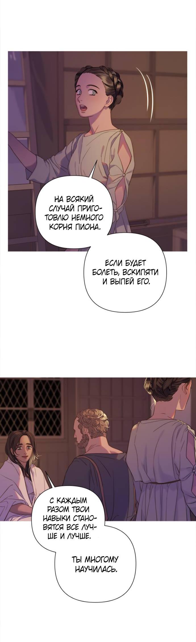 Манга Не твоя - Глава 3 Страница 42