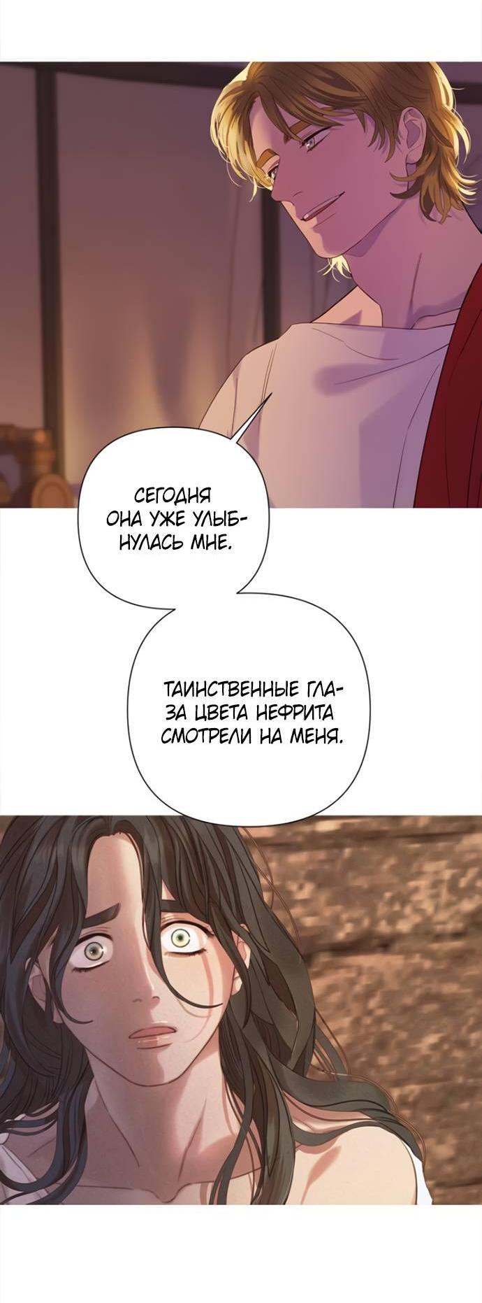 Манга Не твоя - Глава 3 Страница 69