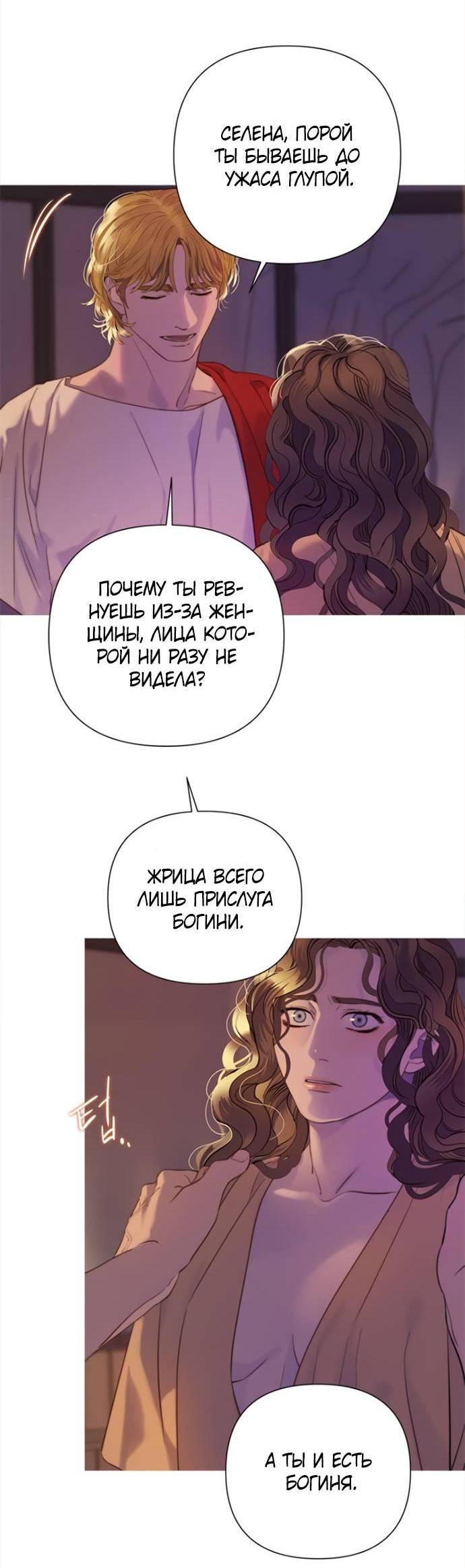 Манга Не твоя - Глава 3 Страница 77