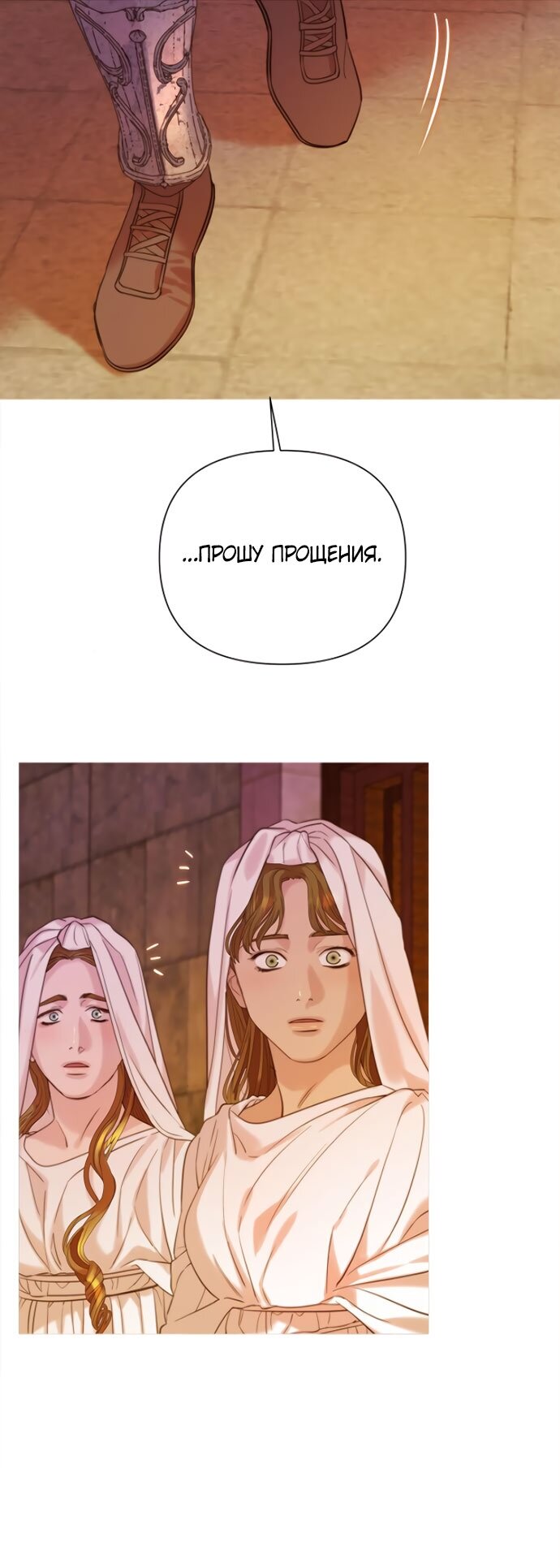 Манга Не твоя - Глава 2 Страница 20