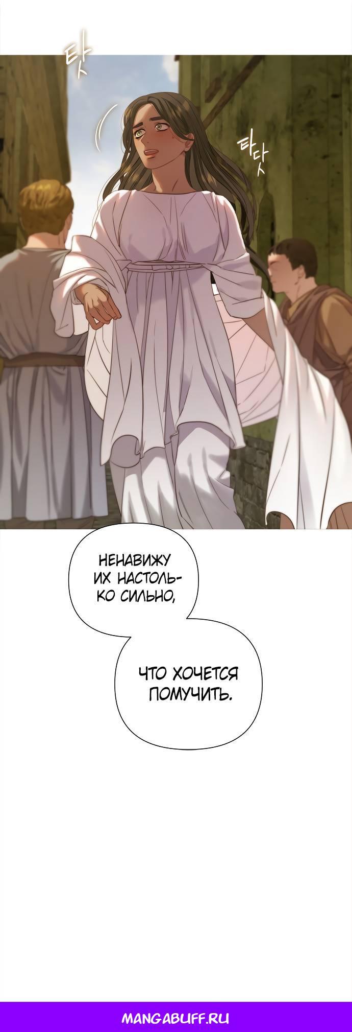 Манга Не твоя - Глава 1 Страница 148