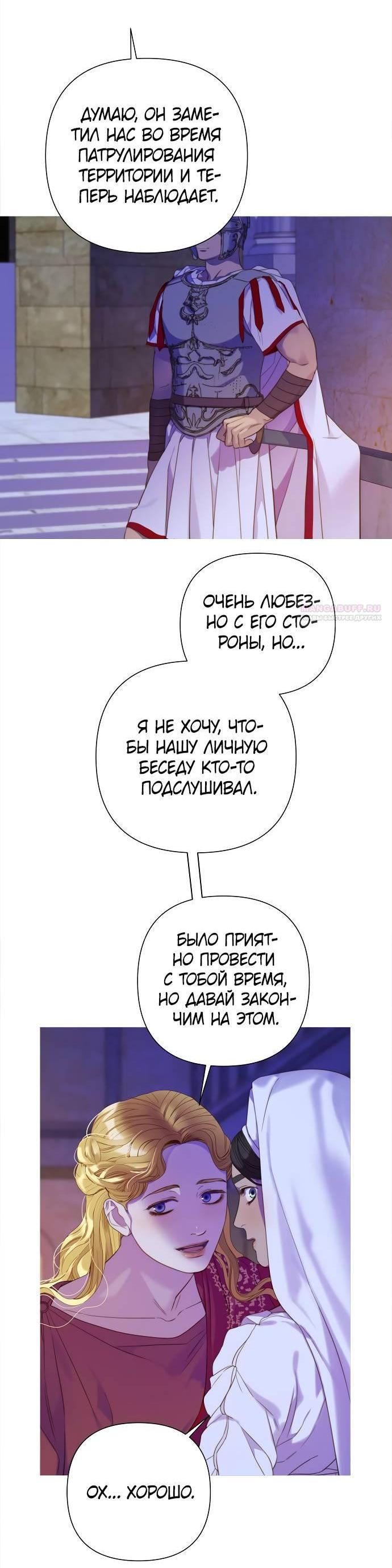 Манга Не твоя - Глава 1 Страница 72