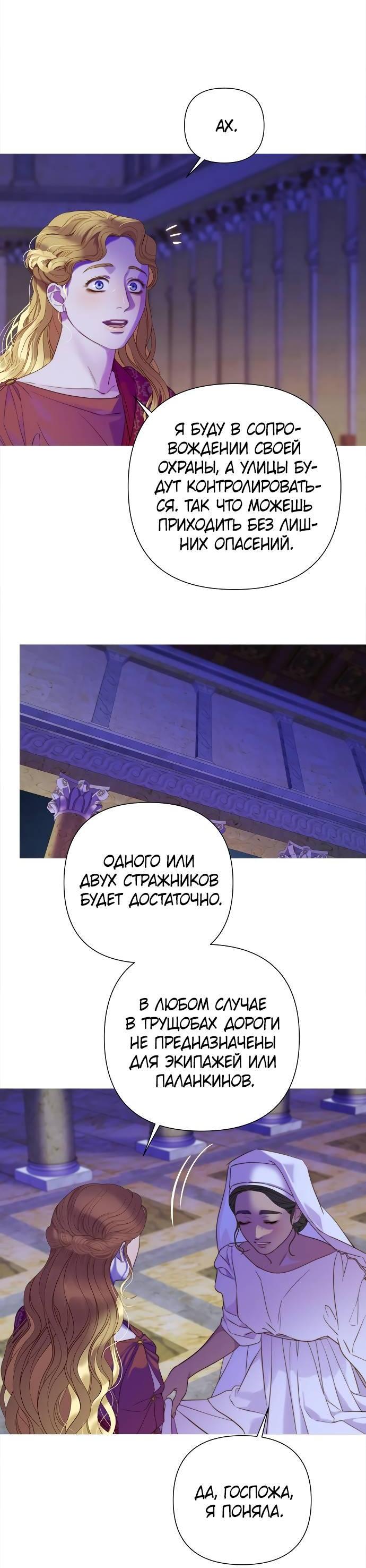 Манга Не твоя - Глава 1 Страница 74
