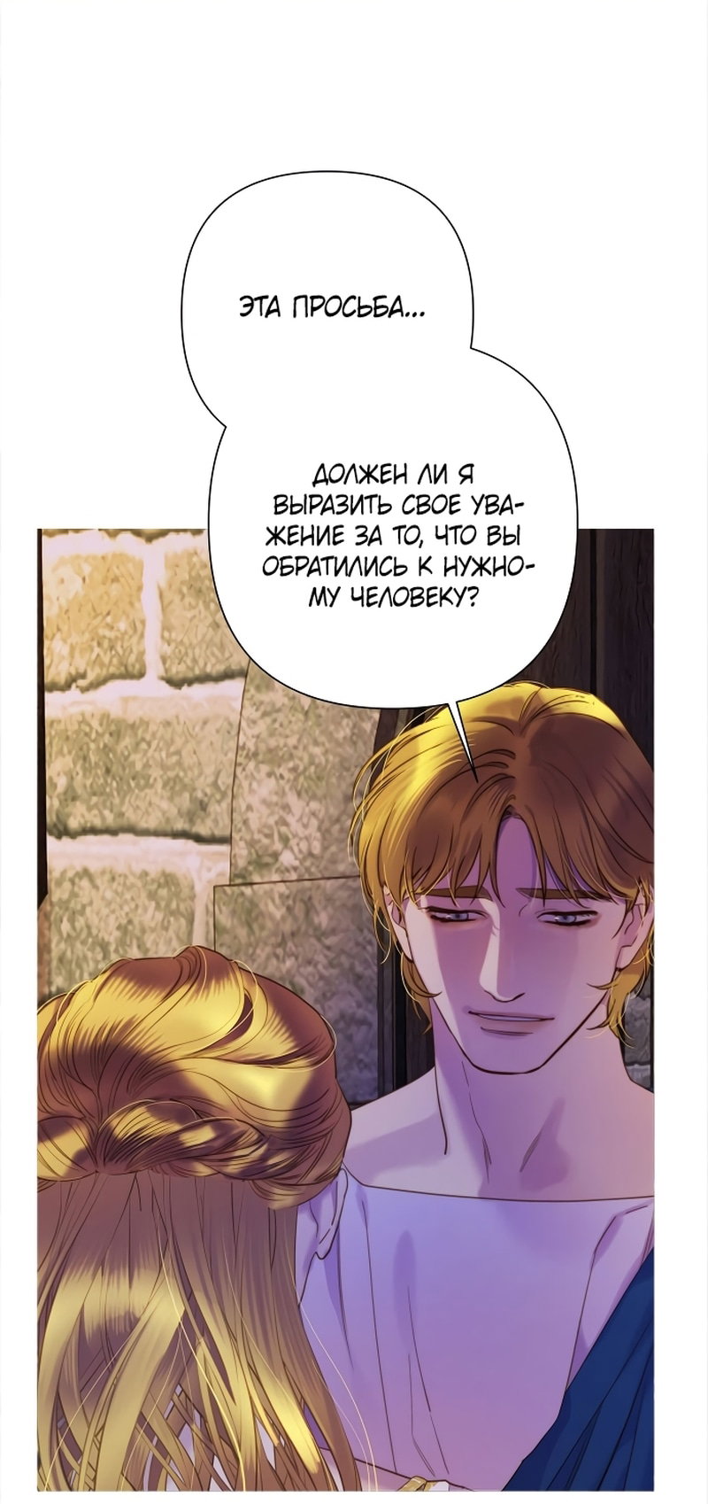 Манга Не твоя - Глава 16 Страница 48