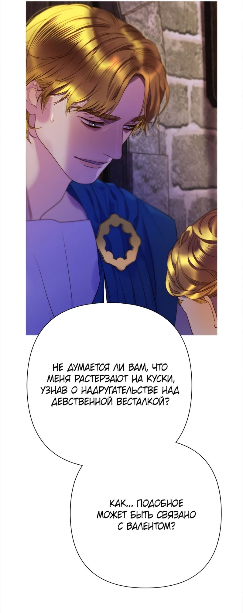 Манга Не твоя - Глава 16 Страница 57