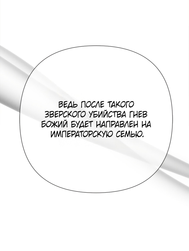 Манга Не твоя - Глава 15 Страница 81