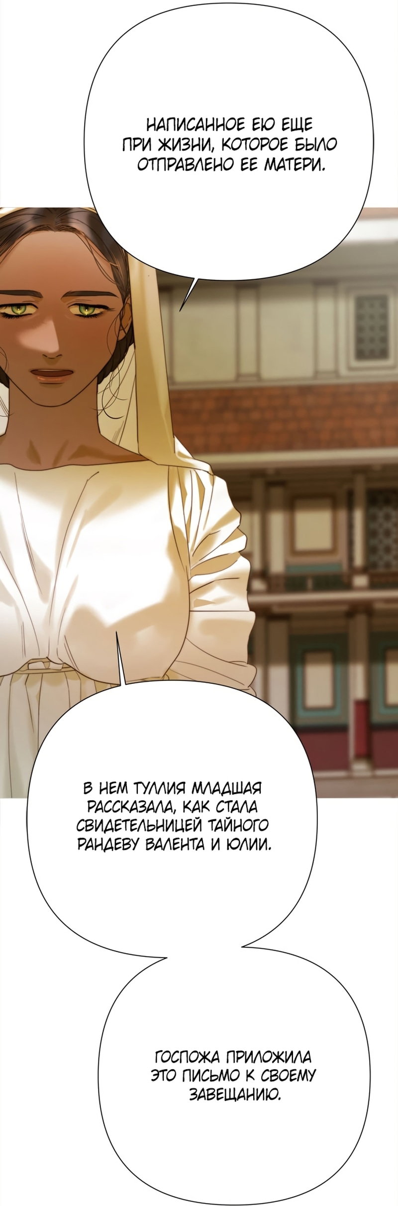 Манга Не твоя - Глава 15 Страница 45