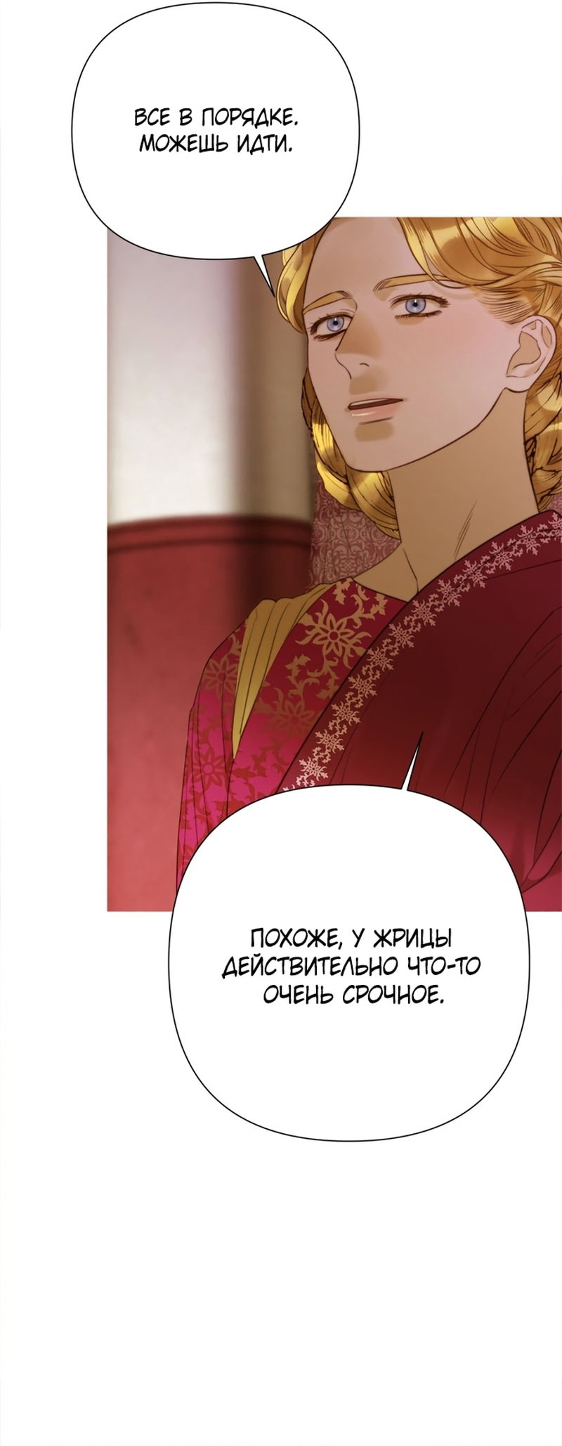 Манга Не твоя - Глава 15 Страница 28