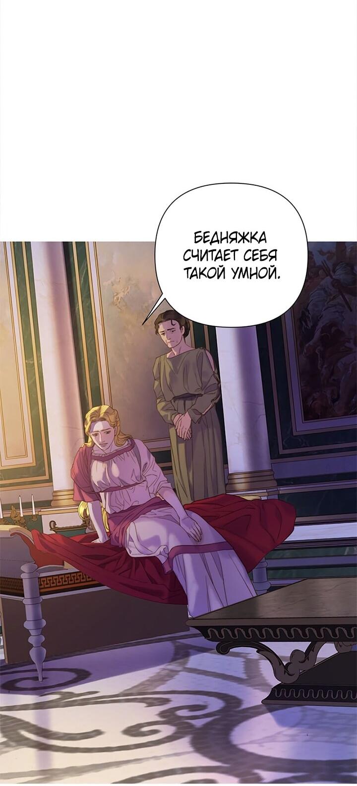 Манга Не твоя - Глава 14 Страница 40