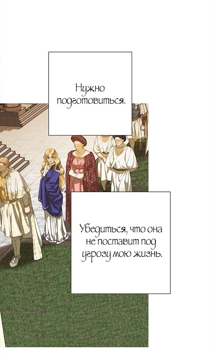 Манга Не твоя - Глава 14 Страница 23