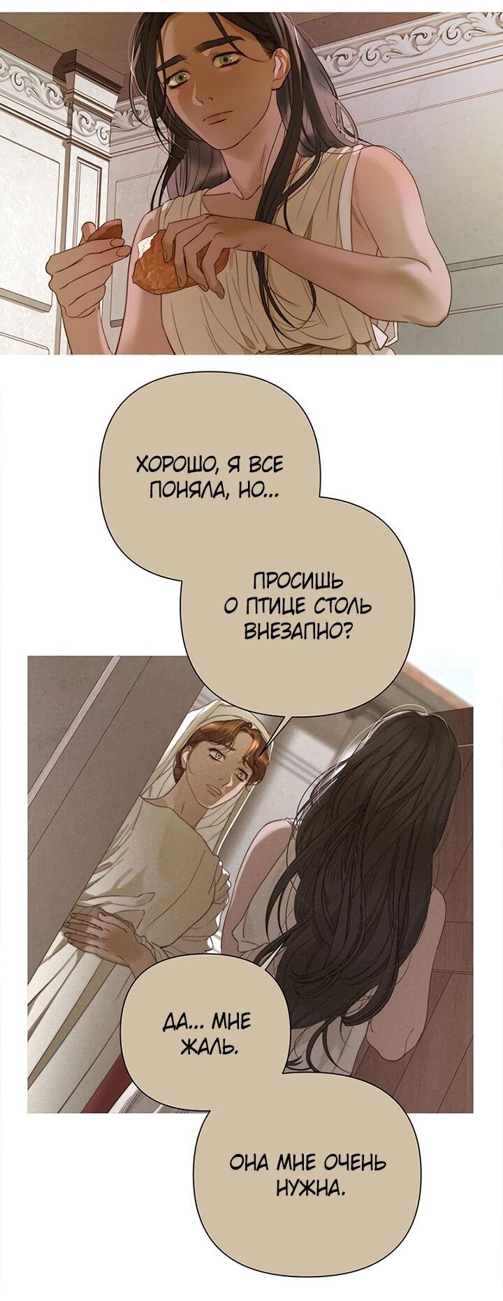 Манга Не твоя - Глава 14 Страница 32