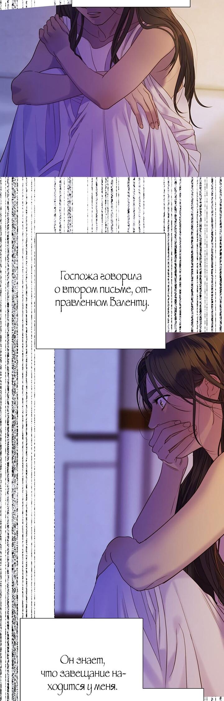 Манга Не твоя - Глава 14 Страница 8