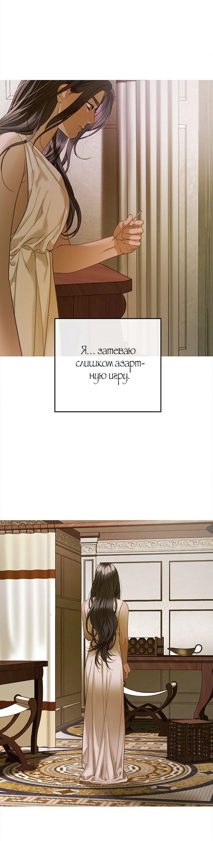 Манга Не твоя - Глава 14 Страница 38