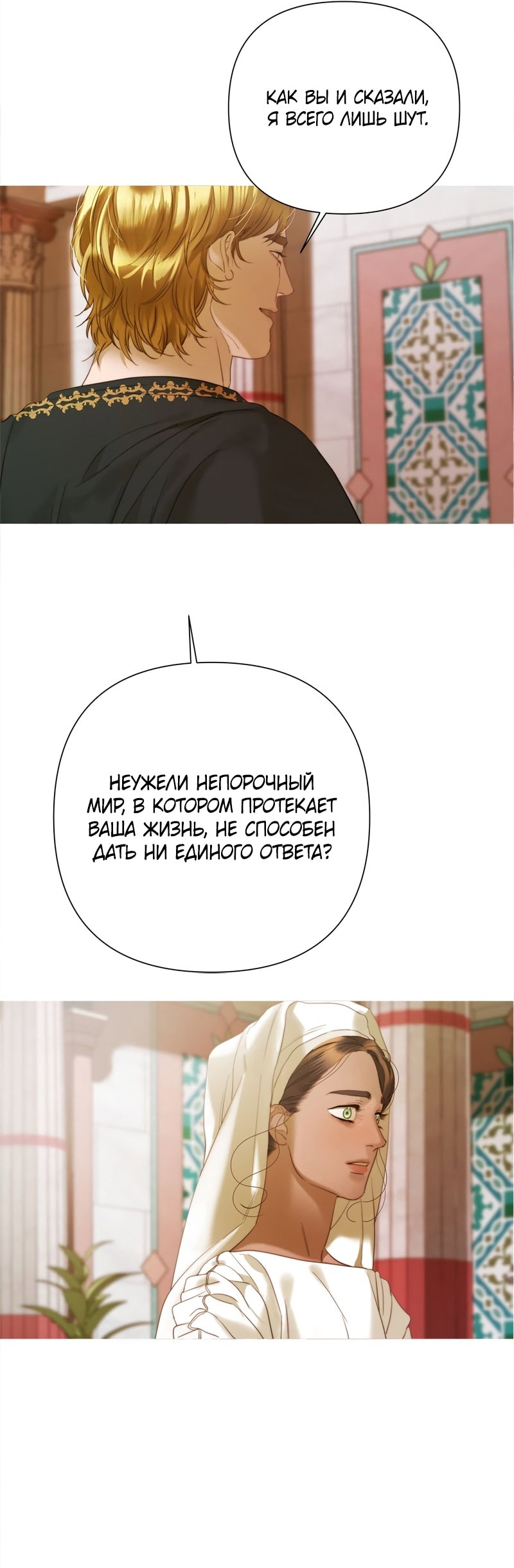Манга Не твоя - Глава 13 Страница 36