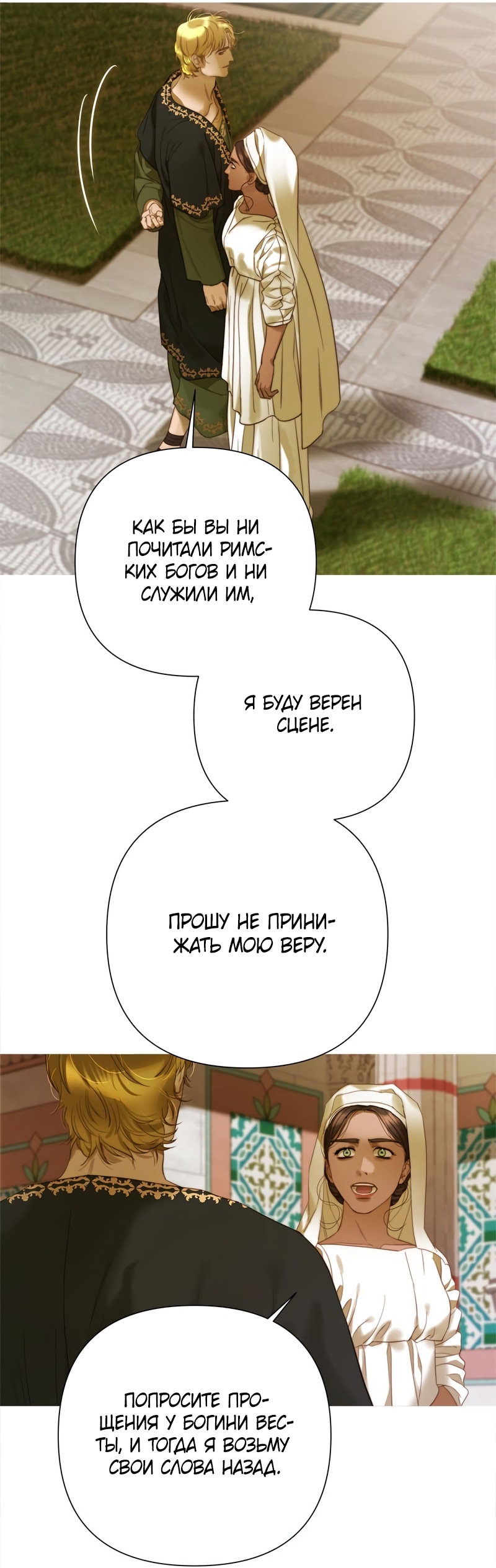 Манга Не твоя - Глава 13 Страница 28
