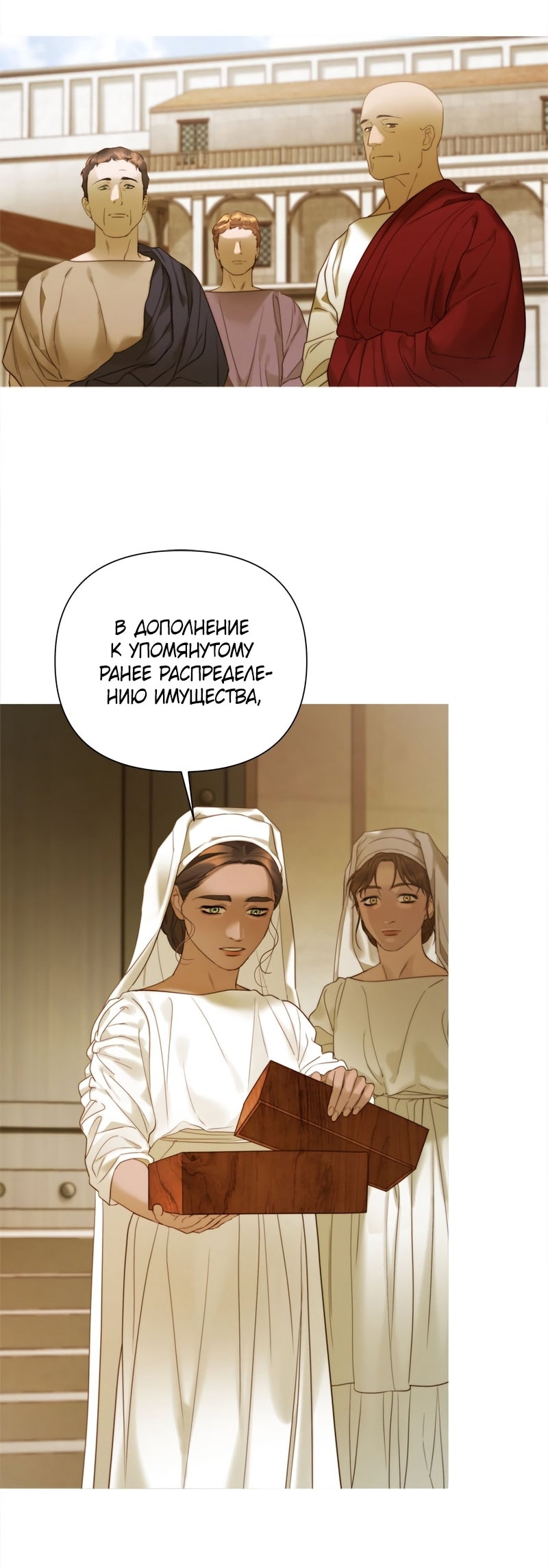 Манга Не твоя - Глава 13 Страница 69