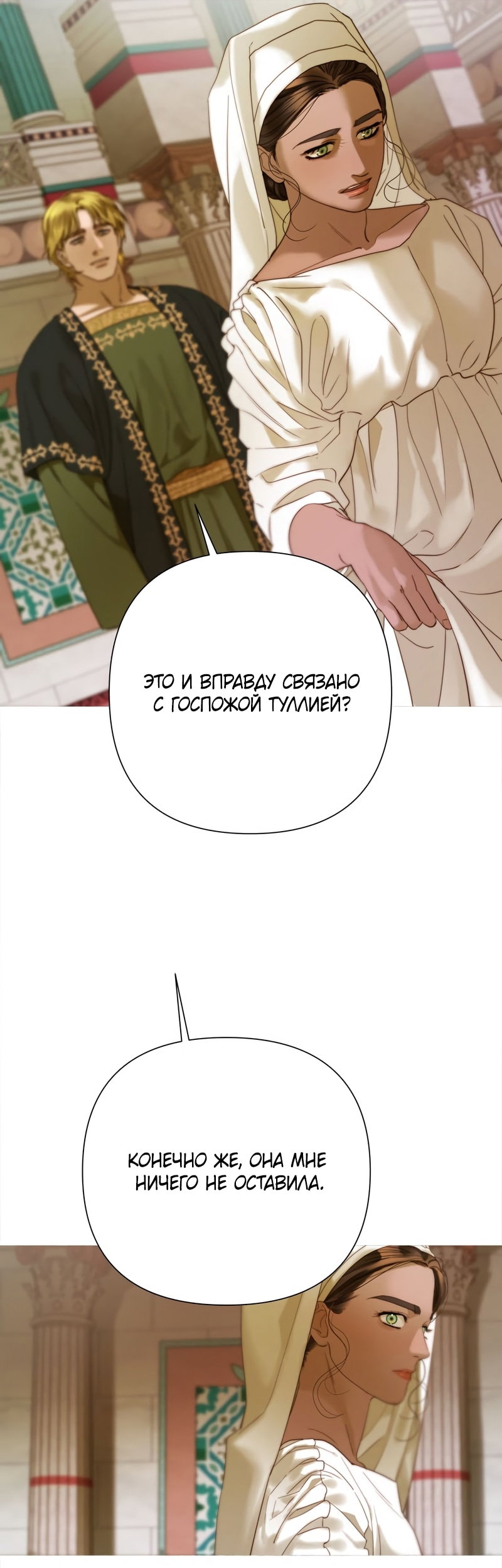 Манга Не твоя - Глава 13 Страница 19